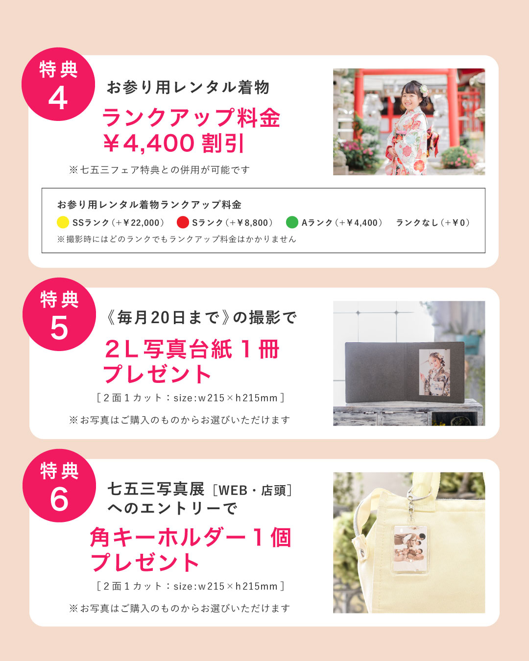 七五三早撮り特典4〜6