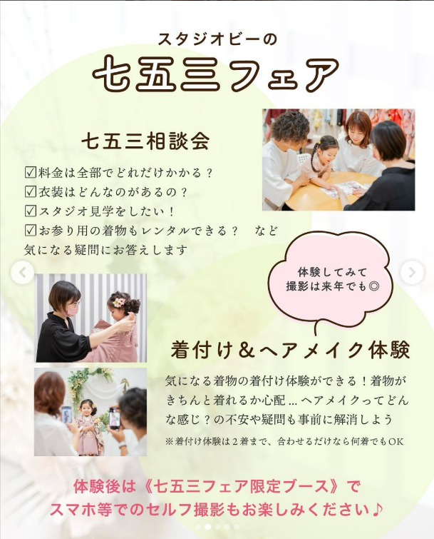 ヘアメイク体験の様子 スタジオbeファボーレ店