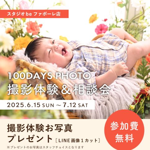 富山　百日　お宮参り　お食い初め