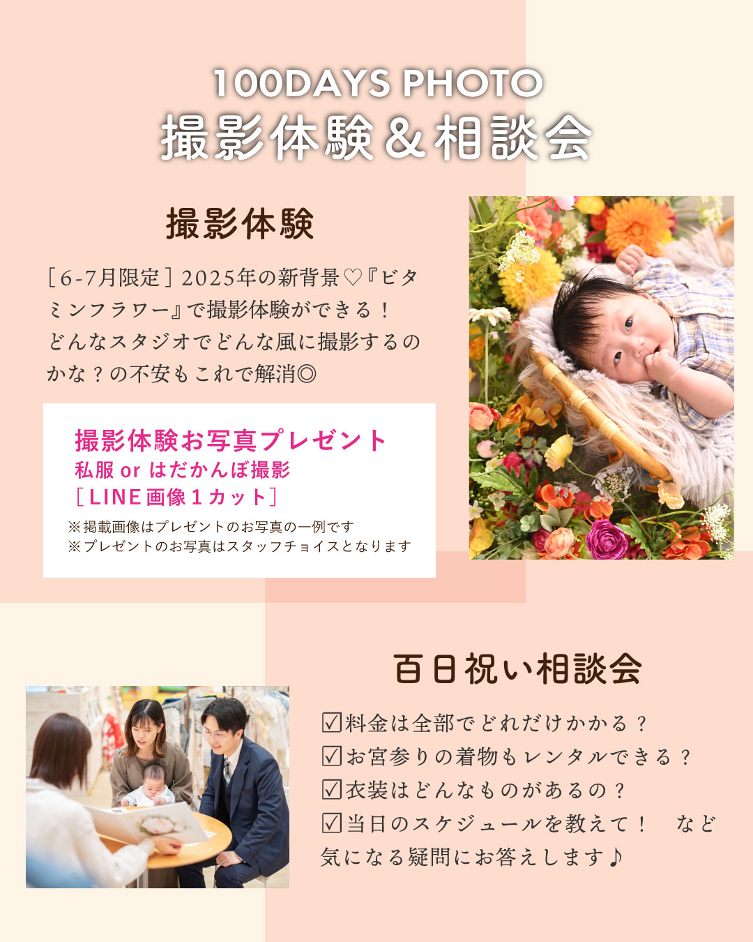 百日撮影体験会2