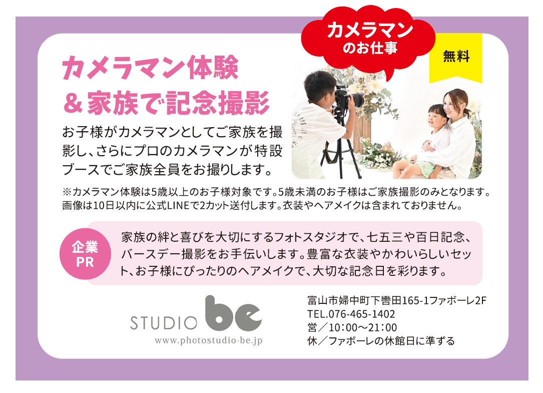 未来のジョブフェスタ フォトスタジオbe出展のお知らせ