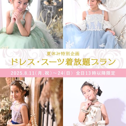 富山　フォトスタジオ　ドレス