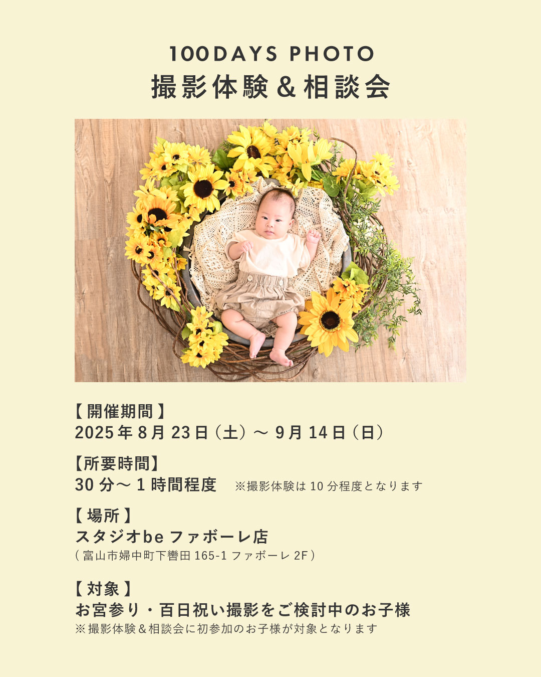 富山 百日 お宮参り 撮影イベント ポスター