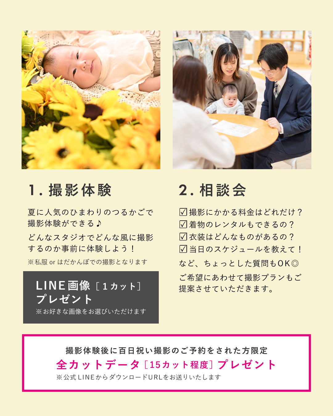 百日 お宮参り 富山 撮影相談会 詳細