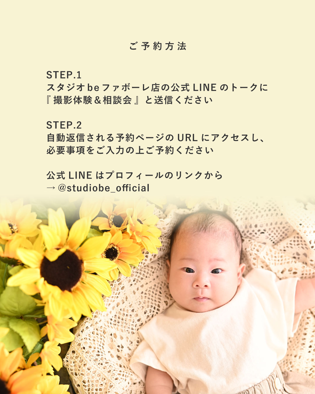 スタジオbeファボーレ店 LINE予約方法